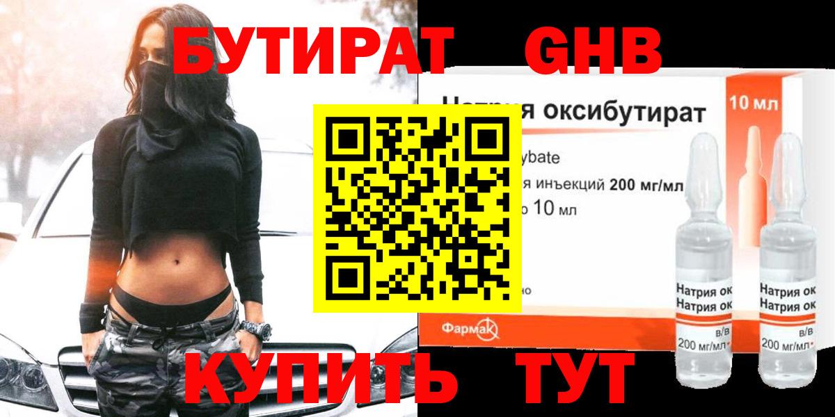 Бутират 99% Лабинск