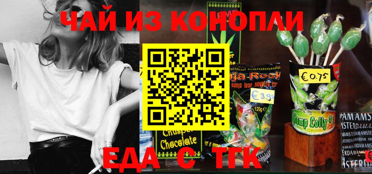 Лабинск  Еда ТГК марихуана  Вход с VPN 