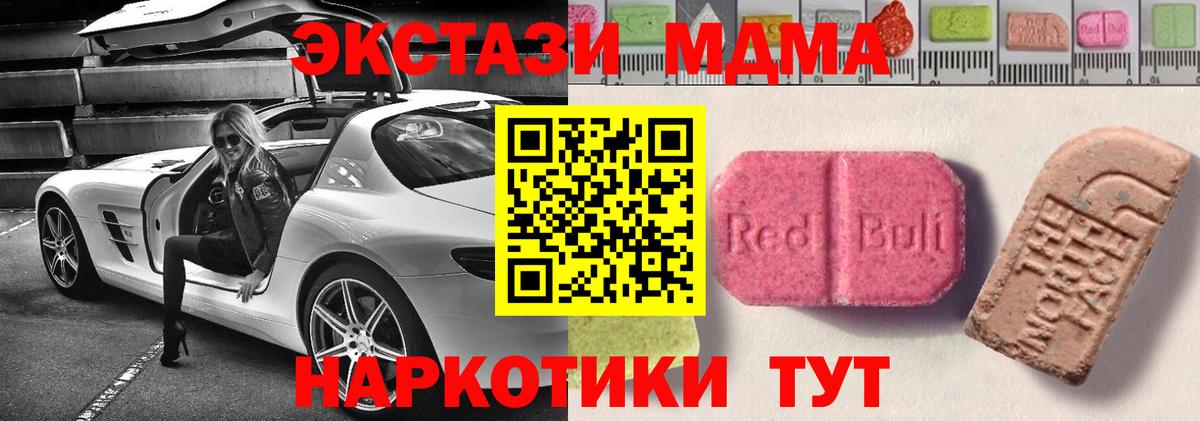 Экстази  Экстази 280 MDMA  купить наркотик  Лабинск  Вход с VPN 