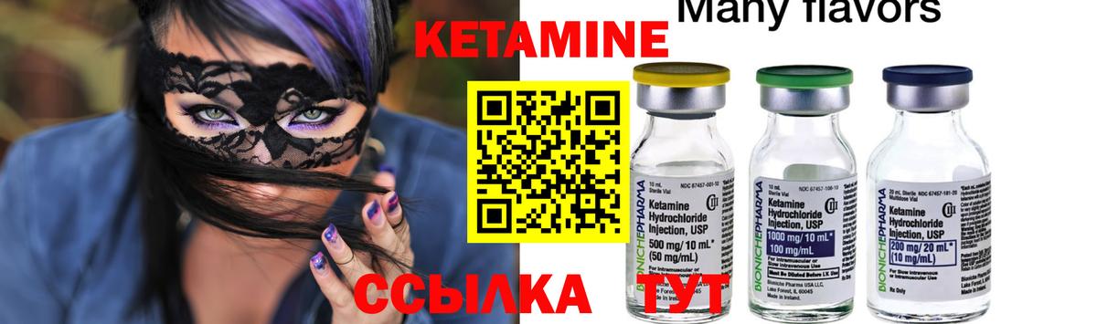 Кетамин ketamine  Вход с VPN  Лабинск  КЕТАМИН VHQ 