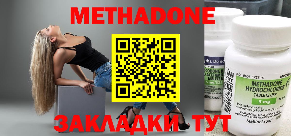 МЕТАДОН кристалл  Вход с VPN  Метадон кристалл  Лабинск 