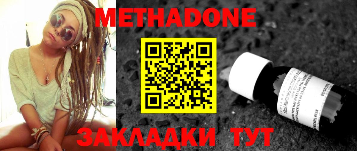 Метадон мёд Лабинск