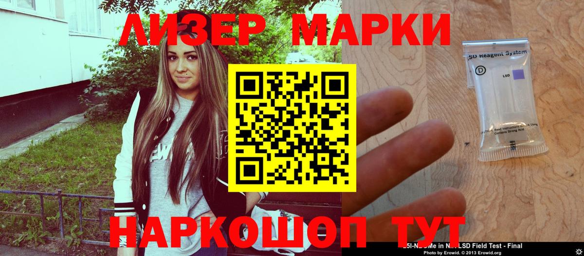 Наркотические марки 1,5мг  Вход с VPN  Наркотические марки  Лабинск 